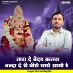 Tara De Bedndh Kalas Banda De Ri Veero Aayo Ri