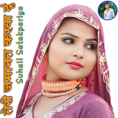 Teri Jamanat Karwa Du