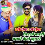 Thodok Thodok Nirakhe Bannadi Bannado Kedo Futaro