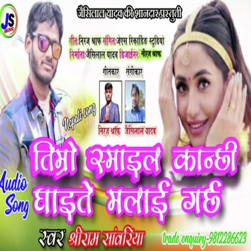 Timro Smile Kanxi Ghaite Malai Garxa (Nepali Song)