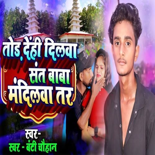 Tod Denhin Dilwa Santbaba Mandirwa Tar