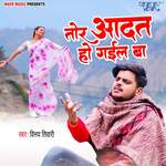 Tohar Aadat Ho Gail Ba