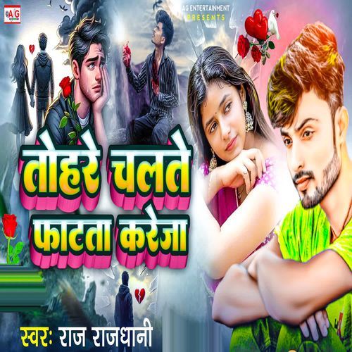 Tohare Chalte Fatata Kareja