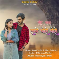 Tor Maya Laage Choro Boro