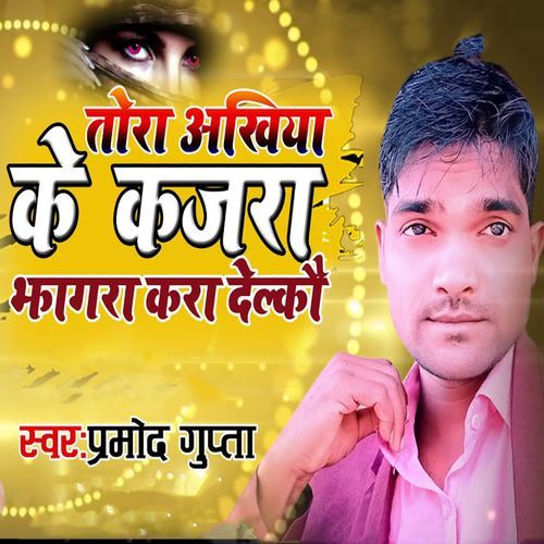 Tora Akhiya Ke Kajra Jhagra Kara Delkau