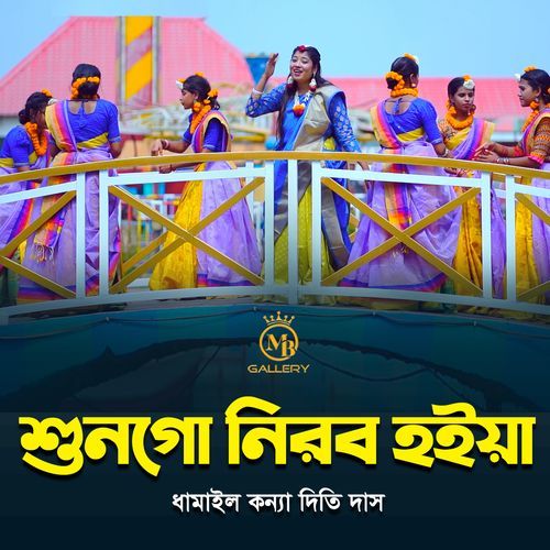 Tora Shon Go Nirob Hoiya (Dhamail)