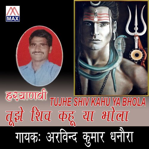 Tujhe Shiv Kahu Ya Bhola