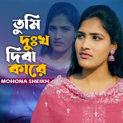 Tumi Dokkho Diba Kare