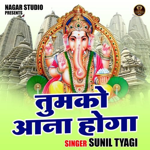 Tumko Aana Hoga