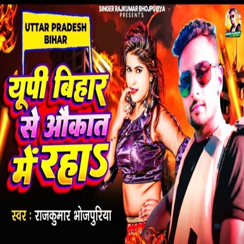 UP Bihar Se Aukat Mein Raha