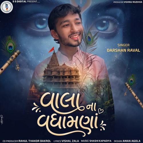 Vala Na Vadhamna