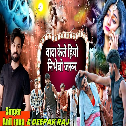 Wada Kaile Hiyo Nibhaibo Jarur