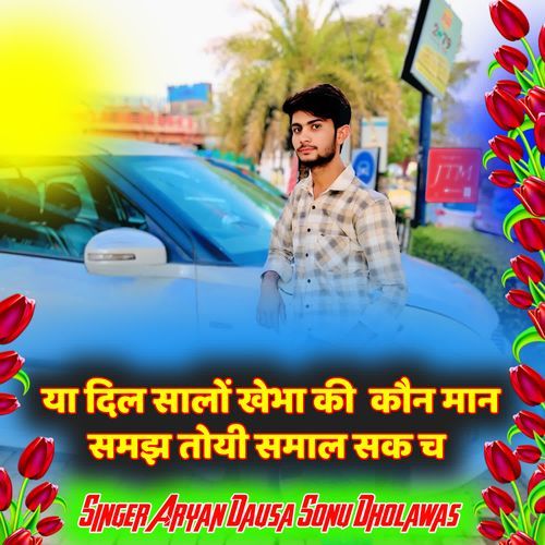 Ya Dil Salo Kheba Ko Kon Maan Samajh Toyi Samal Sak Ch