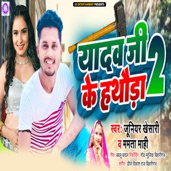 Yadav Ji Ke Hathaura 2-IxEPYxMdeGU