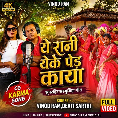 Ye Rani Yeke Ped Kaya