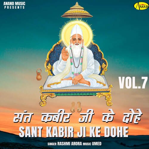 sant kabir ji ke dohe vol 07