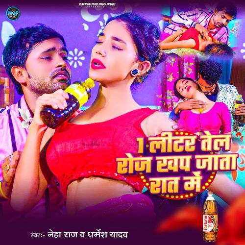 1 Leetar Tel Roj Khap Jata Rat Me