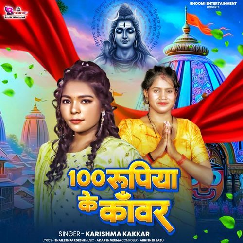 100 Rupiya Ke Kawar