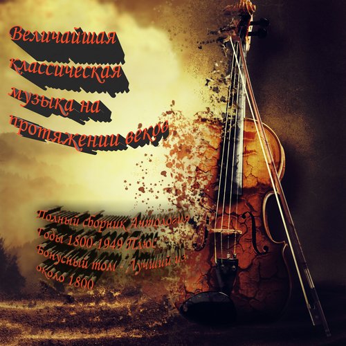 1845) Частник Оп. 21 - Song Download From Величайшая Классическая.