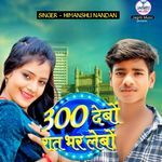 300 Debau Rat Bhar Lebau