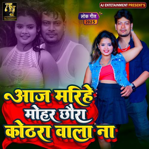 Aaj Marihe Mohar Chaura Kothara Wala Na