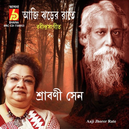 Aaji Jhorer Rate