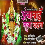 Aambabai Tula Vandana