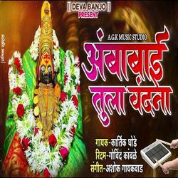 Aambabai Tula Vandana