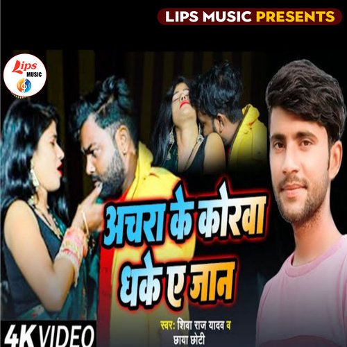 Achara Ke Korwa Dhake E Jaan