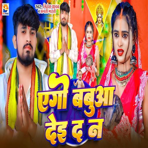 Ago Babuaa Dei Da Na