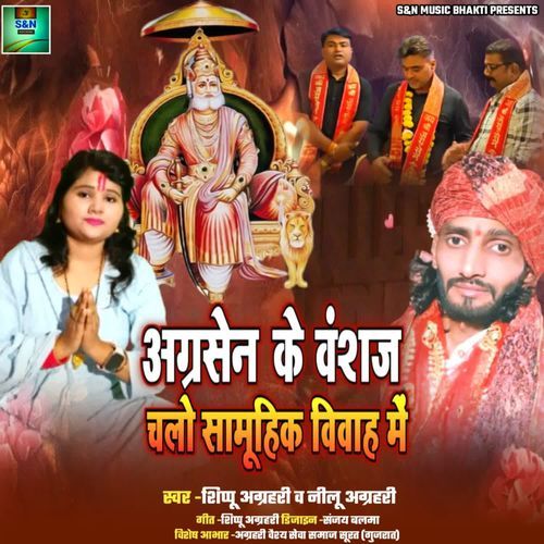 Agrsen Ke Vanshaj Chalo Samohik Vivah Me