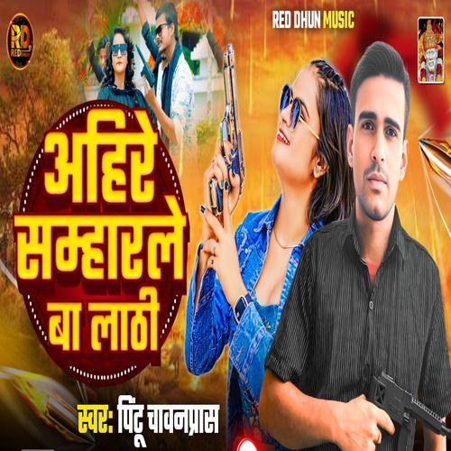 Ahire Samharle Ba Lathi