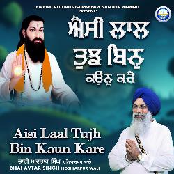 Aisi Laal Tujh Bin Kaun Kare