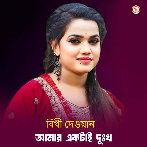 Amar Ektai Dukkho (Part 287)