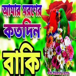 Amar Moroner Kotodin Baki