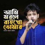 Ami Morle Raikho Tomar