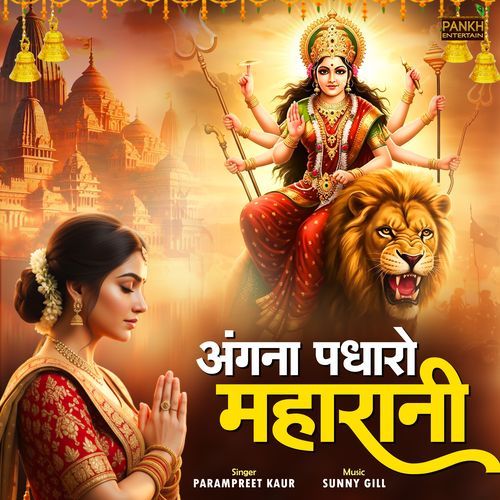 Angana Padharo Maharani