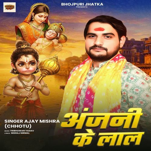Anjani Ke Lal