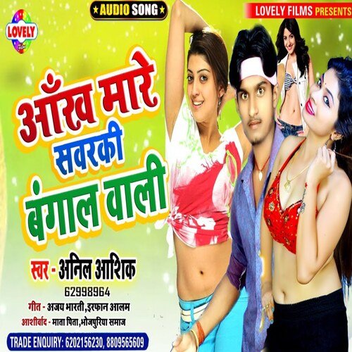 Ankh Mare Sawarki Bangal  Wali