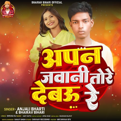 Apan Jawani Tore Debau Re