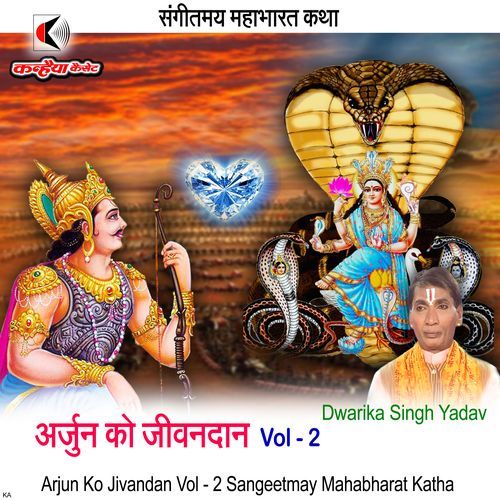 Arjun Ko Jivandan Vol - 2 Sangeetmay Mahabharat Katha