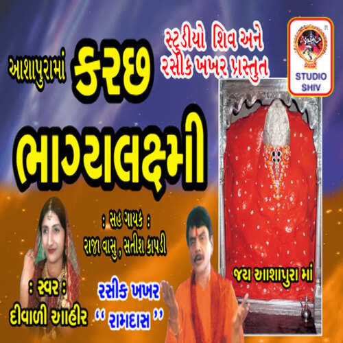 Ashapura Pure Aash Kutch Deshdevi Che