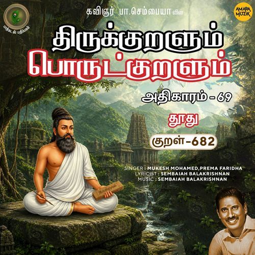 Athikaram-69 - Thoodhu Kural 682 (From "Thirukkuralum Porutkuralum")