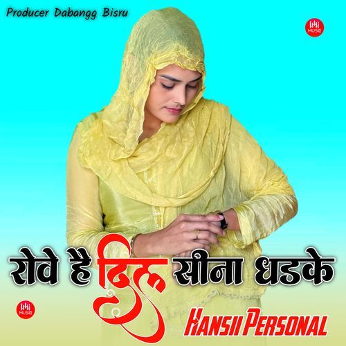 रोवे है दिल सीना धडके