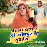 Balam Boway Ho Jaunpur Ke Muraiya