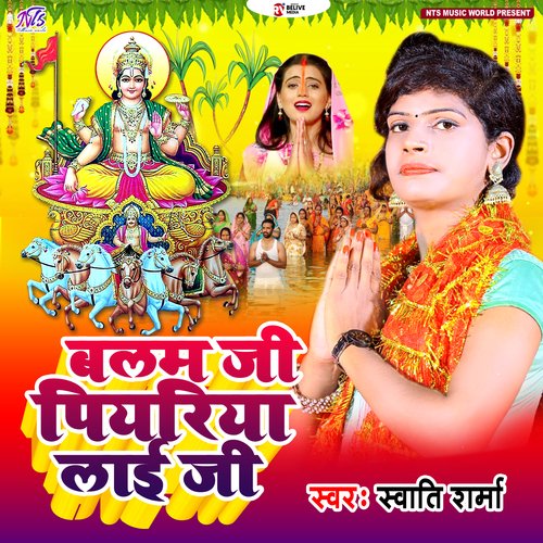 Balam Ji Piyariya Lai Ji