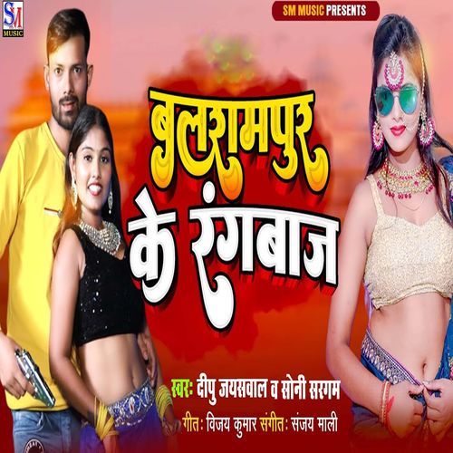 Balrampur Ke Rangbaj