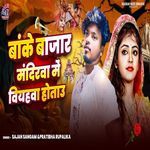 Banke Bajar Mandirwa Me Viyahwa Hotau