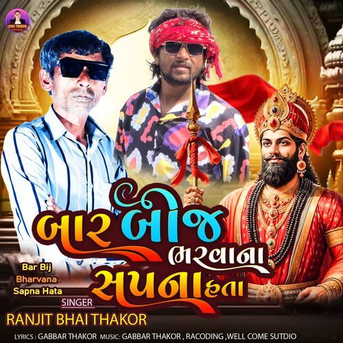 Bar Bij Bharvana Sapna Hata