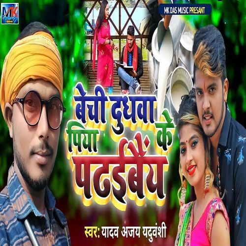 Bechi Dudhva Piya Ke Padhabaiy